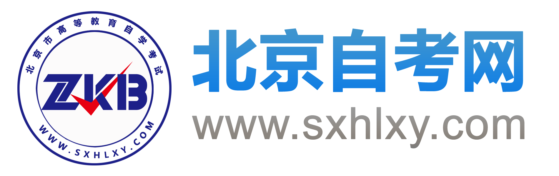 北京自考網(wǎng)_北京自學考試網(wǎng)