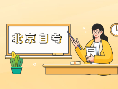 北京自考大學(xué)語文(本)基礎(chǔ)試題及答案一(5)