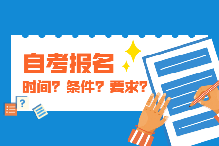 2022年4月北京市豐臺區自考報名時間