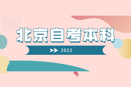 北京自考本科畢業(yè)答辯老師會問什么?