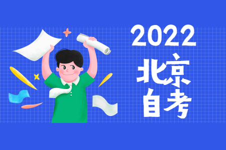 北京自考本科畢業(yè)論文到哪里去申請?