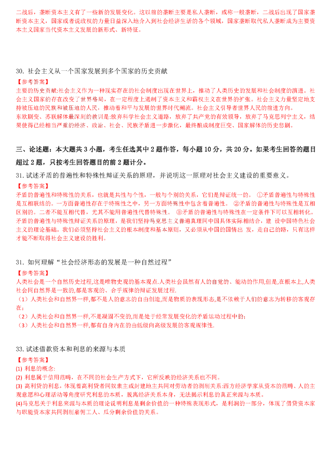 馬克思主義基本原理概論