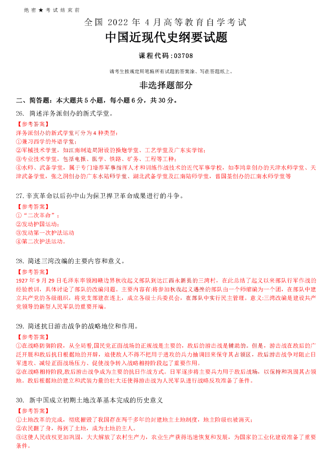 《中國近代史剛要》試題答案